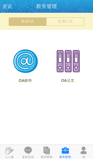 江西移动校讯通iphone版(江西和教育)
