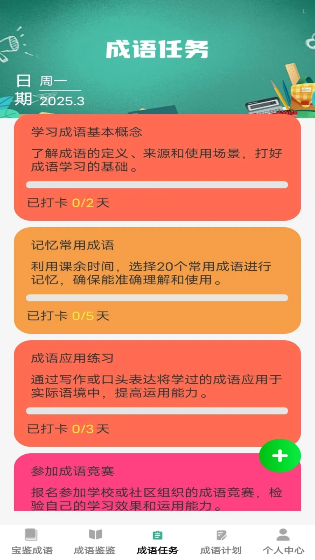 宝鉴成语