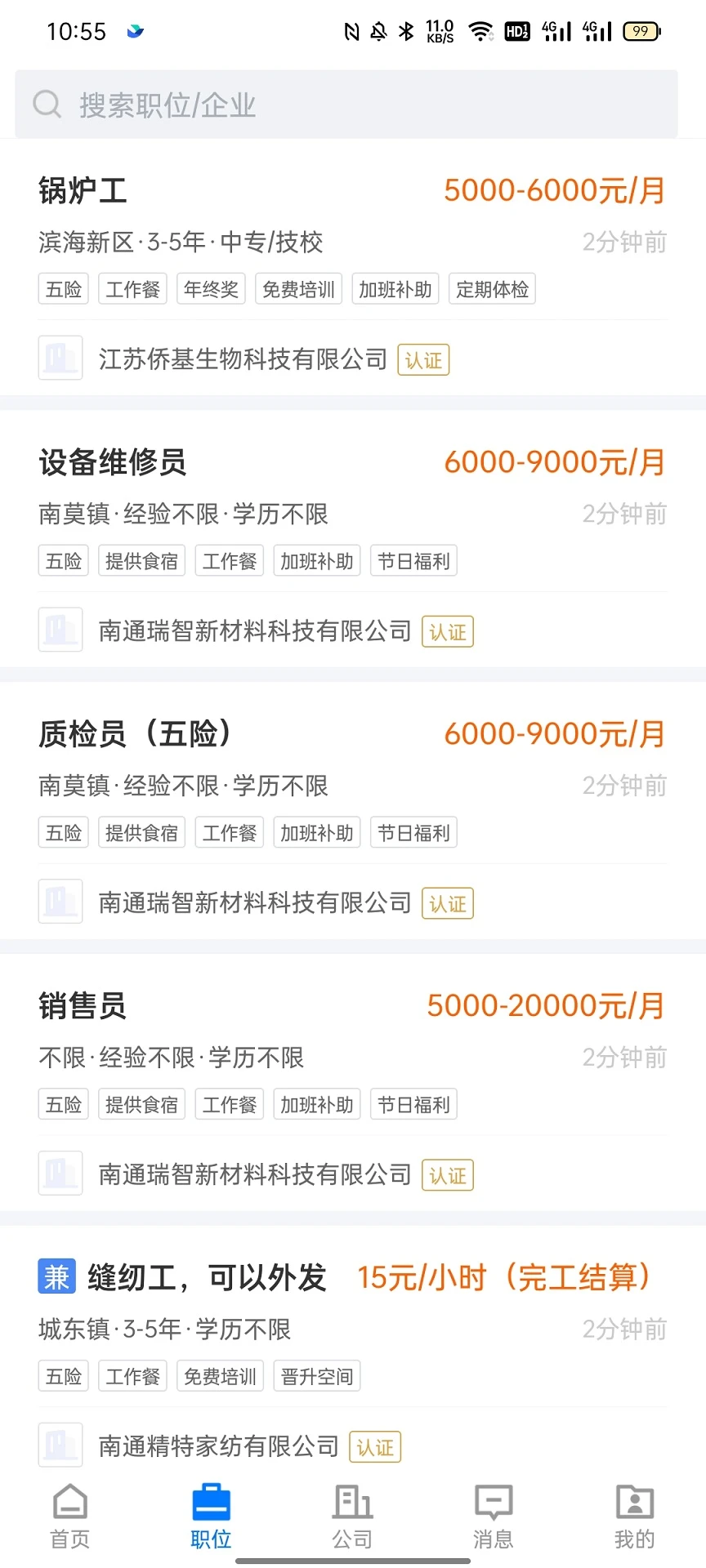 海安直聘