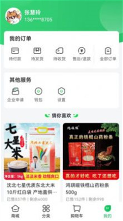 沈阳农产品