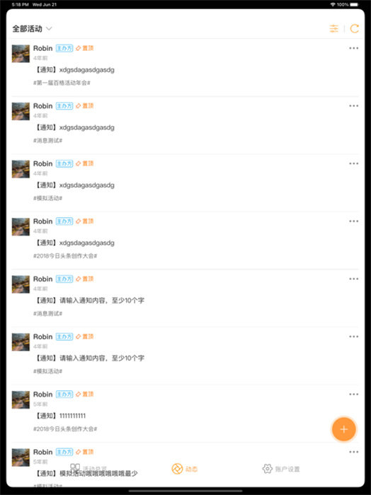 百格活动