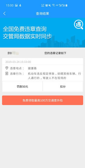 一步违章查询