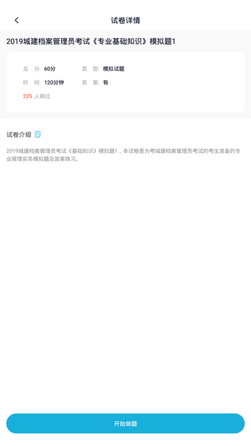 城建档案管理员app