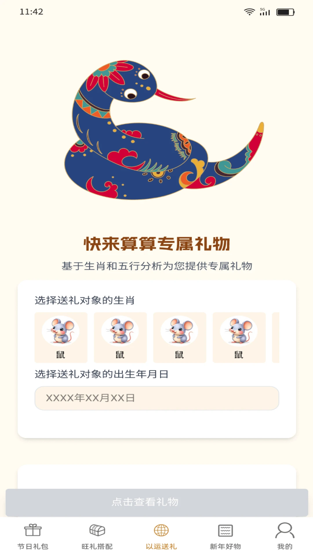 春意礼选