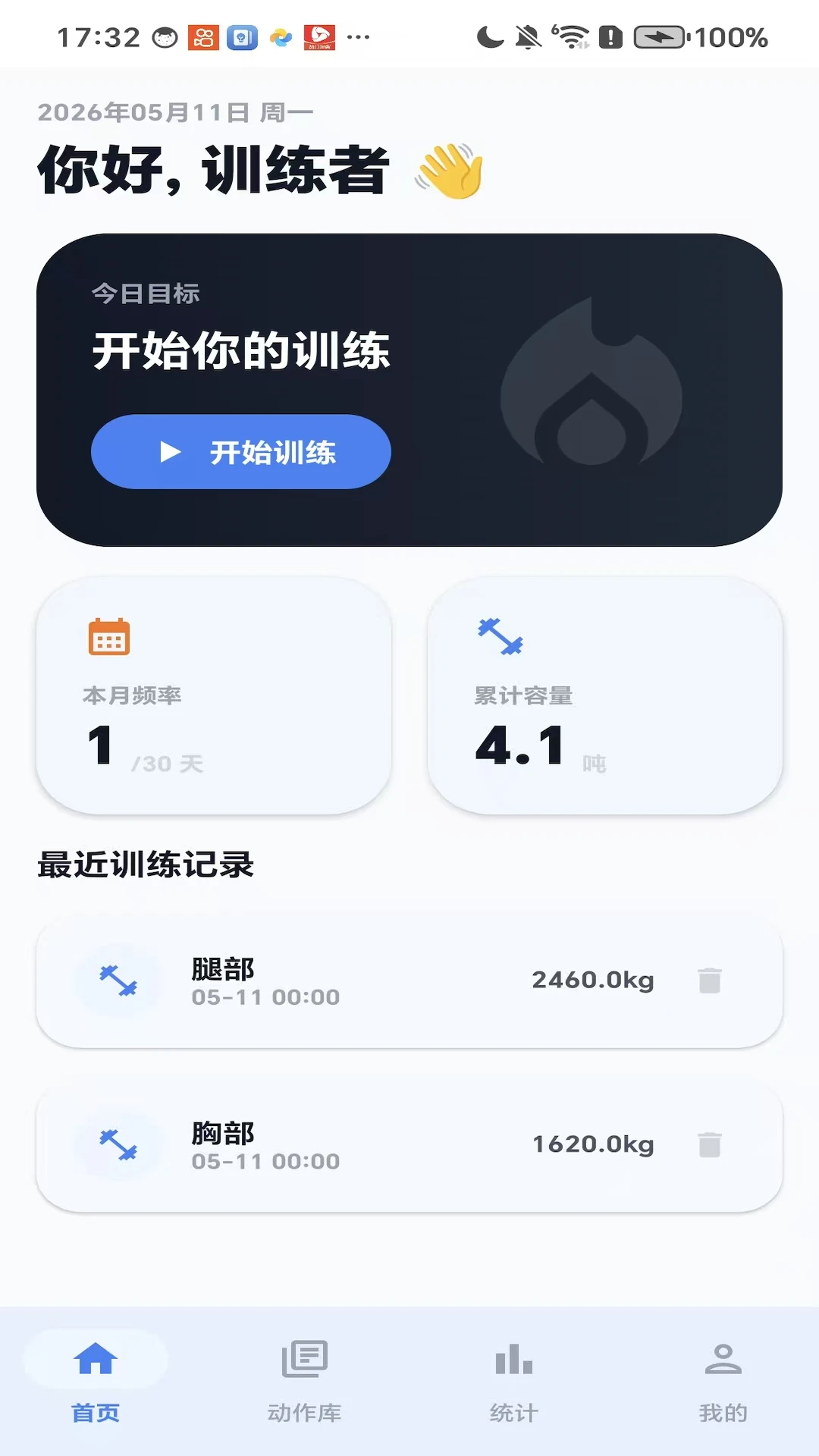 秒练锻炼