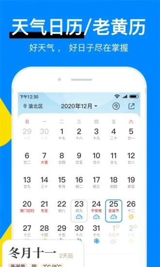 天气预报软件 天气预报软件