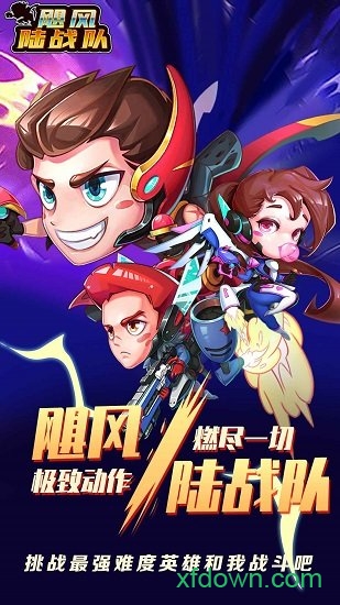 飓风陆战队
