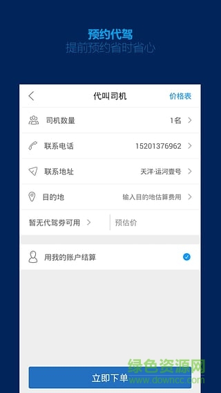 平安代驾司机端 平安代驾司机端