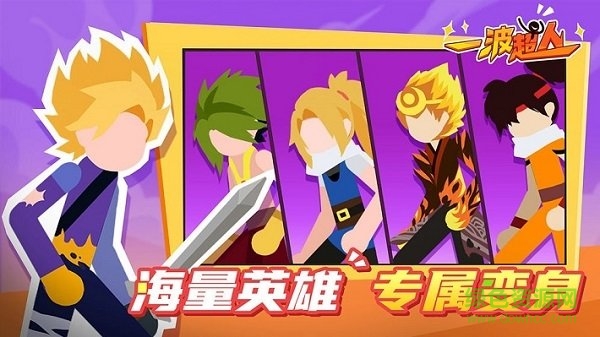 一波超人2023官方版