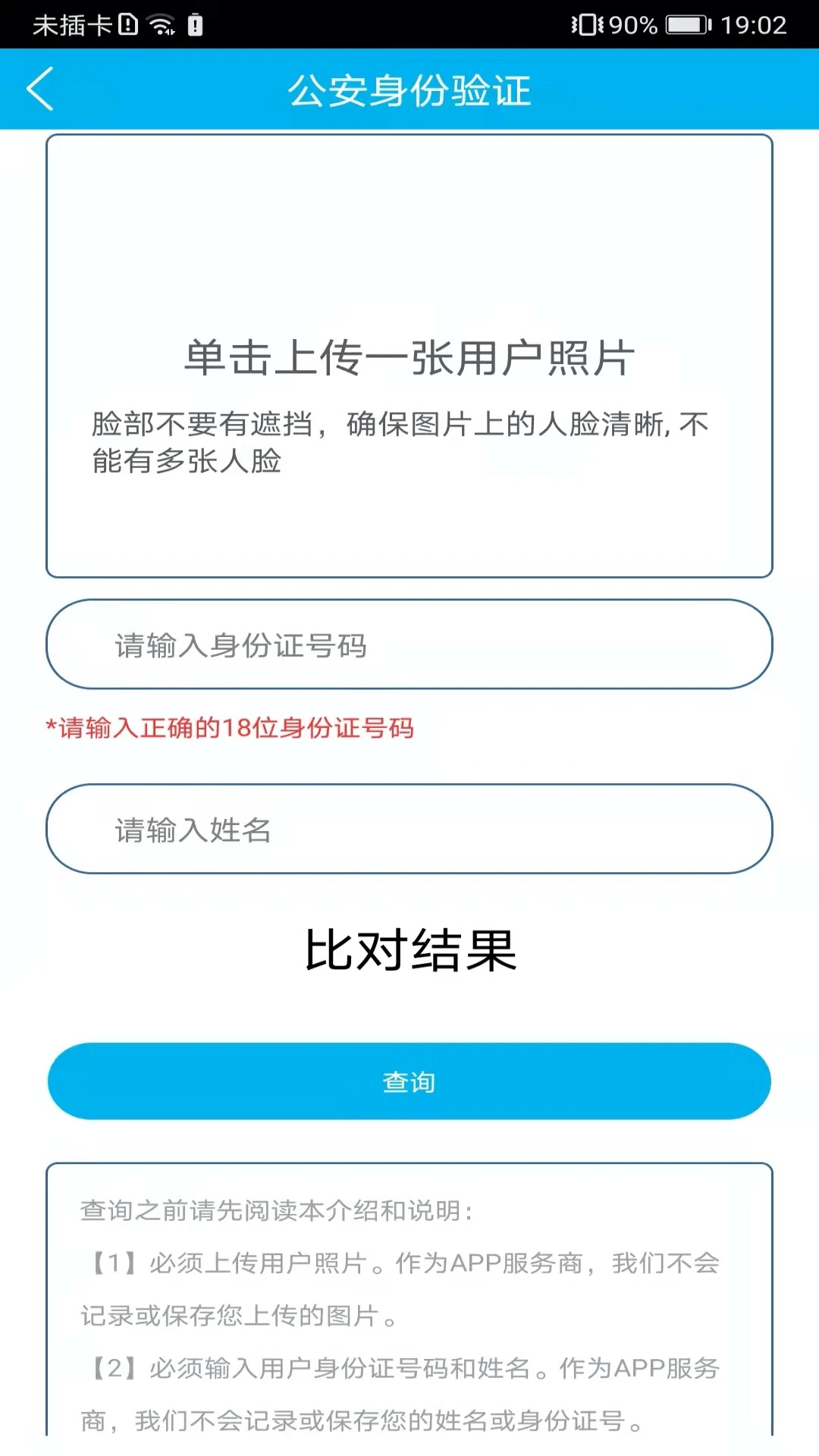 身份证管理