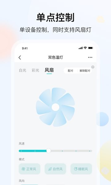 雅观灯控官方版