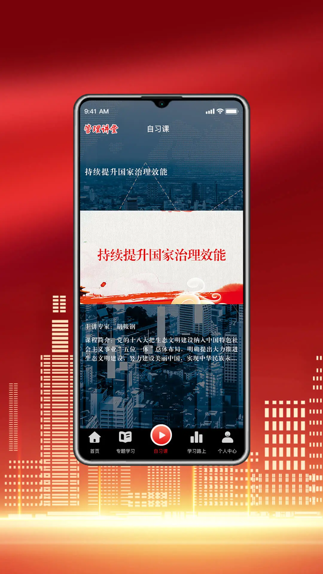 管理讲堂