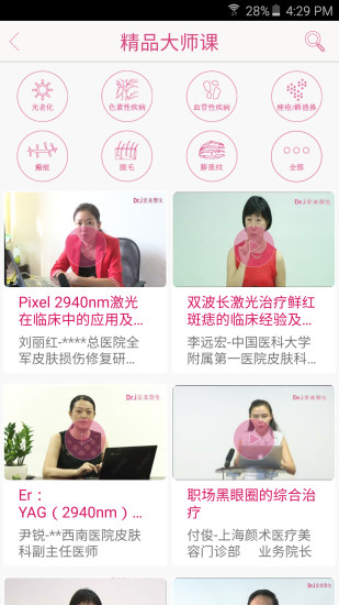 爱美医生 爱美医生