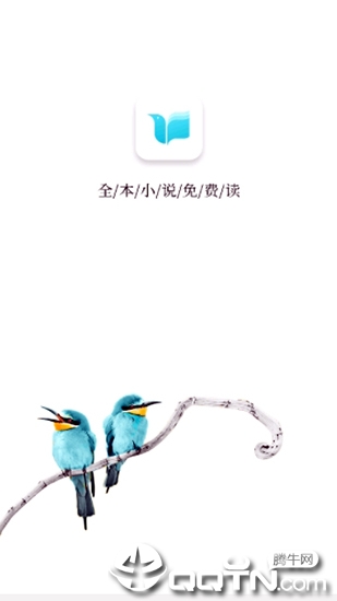青鸟免费小说
