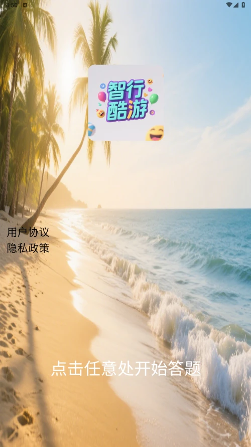 智行酷游