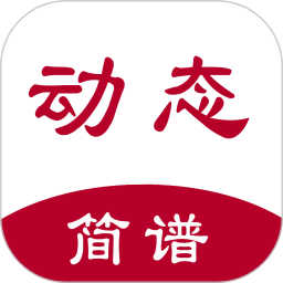 动态简谱(乐器曲谱软件) v1.2.8.3 安卓手机版
