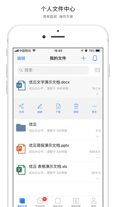 永中文档
