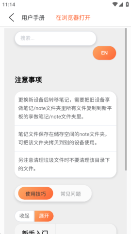 享做笔记永久会员版2023
