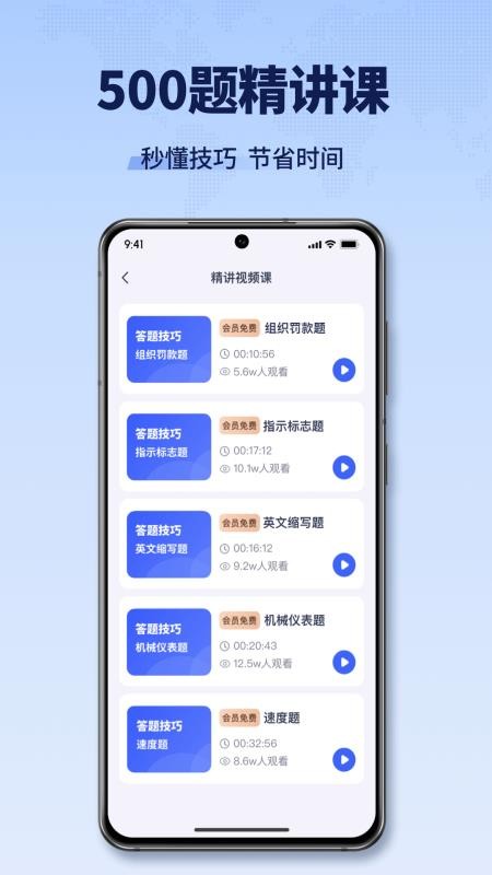 驾校考点速通
