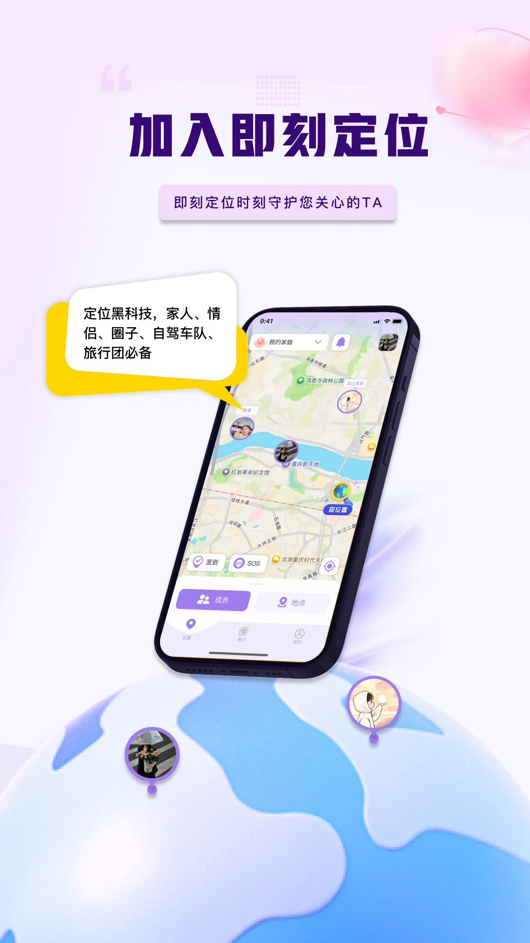 即刻手机定位