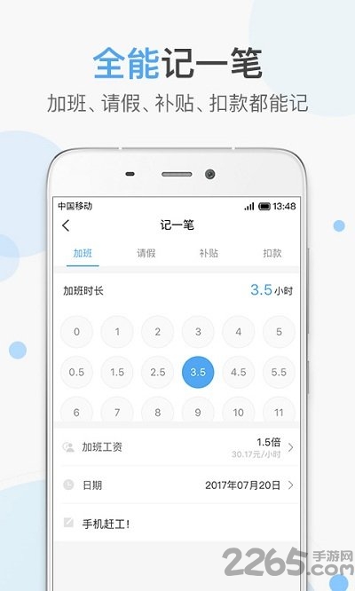 加班助手