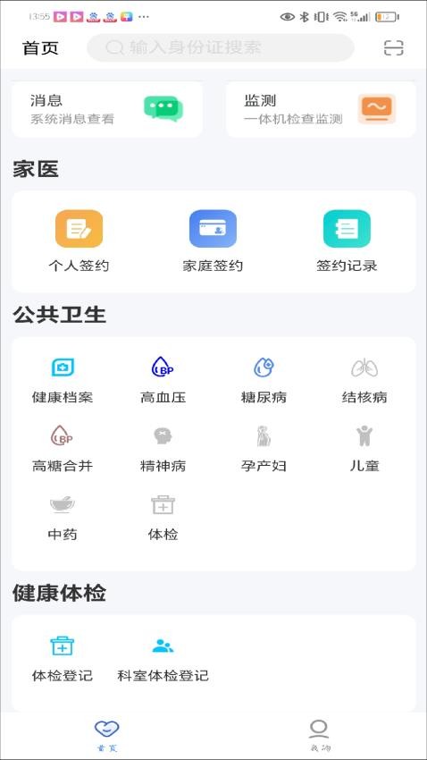 移动公卫
