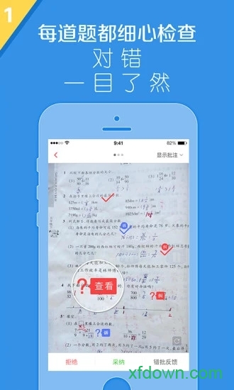 火眼作业