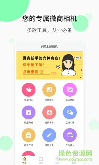 P图水印相机