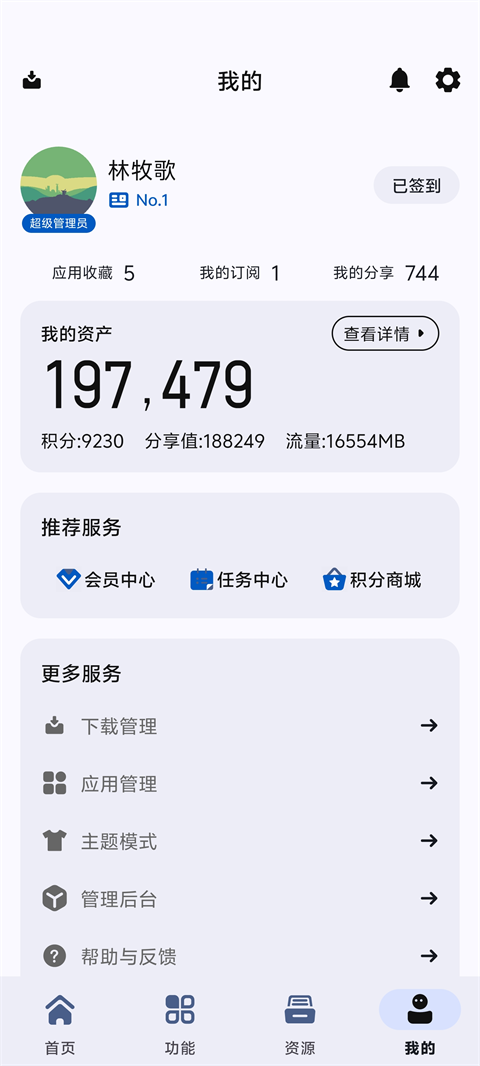 AppShare官方最新版