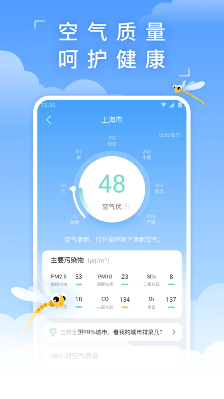 蜻蜓天气