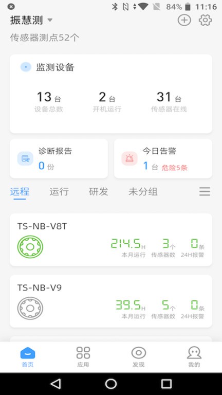 振慧测