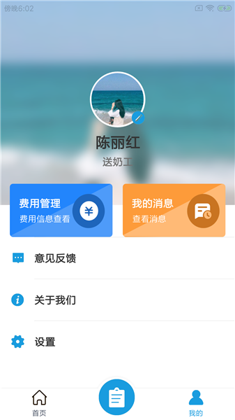 醇有送奶工 醇有送奶工
