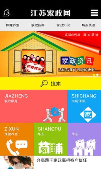 江苏家政网 江苏家政网