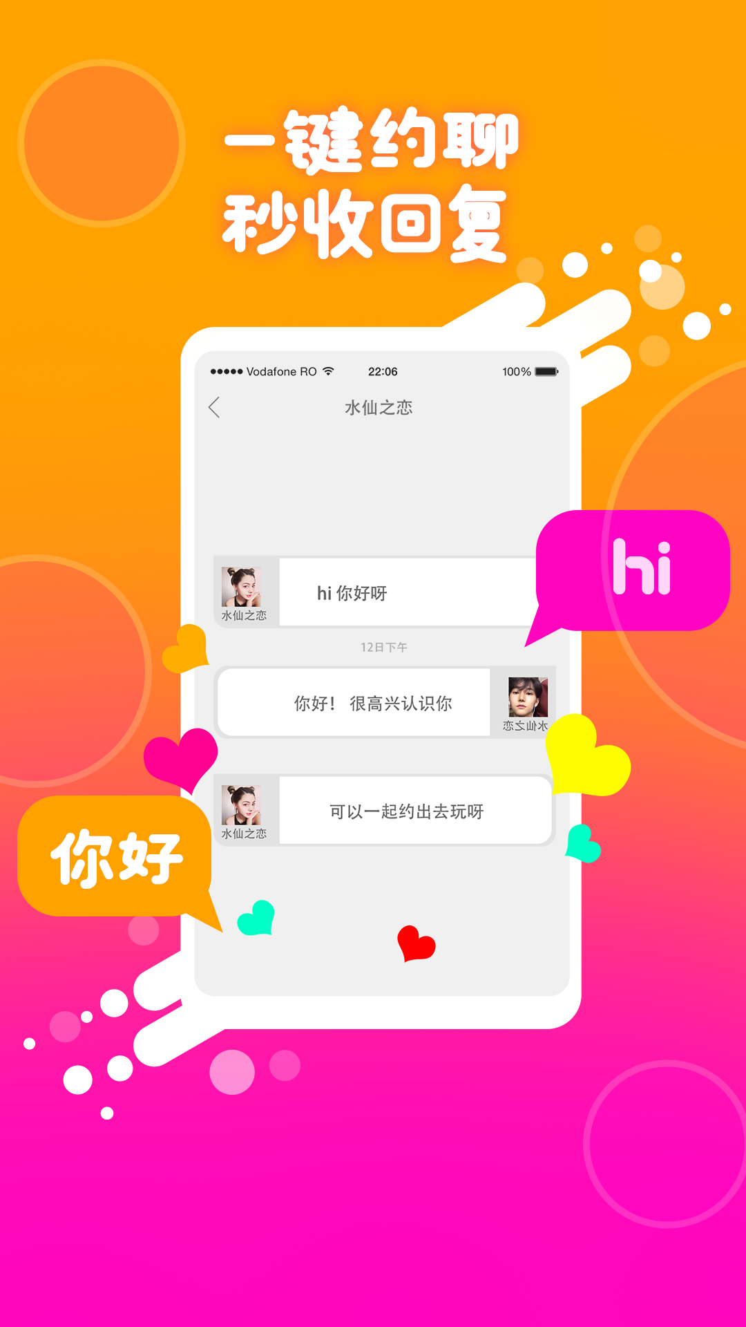 同城伴聊