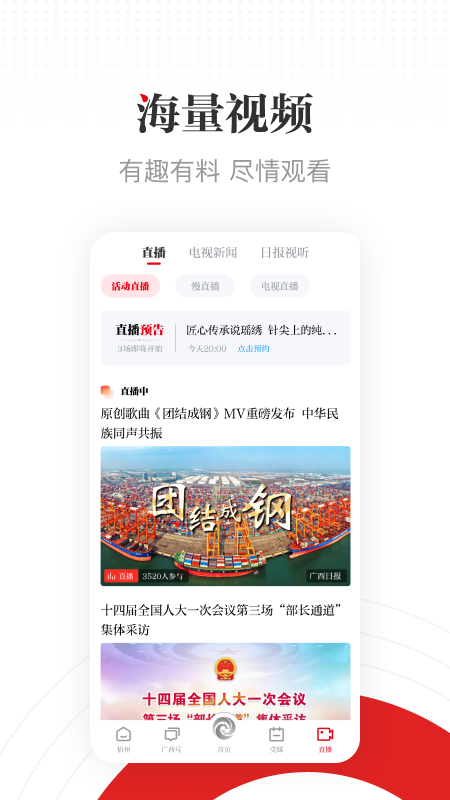 广西日报广西云客户端 广西日报广西云客户端