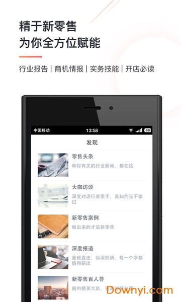 零售老板内参