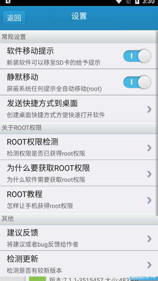 软件一键移动到SD卡