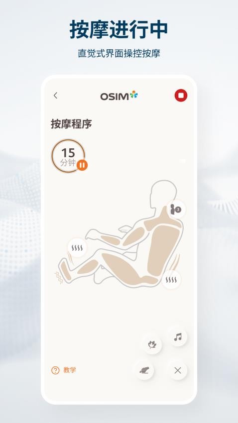OSIM手机版
