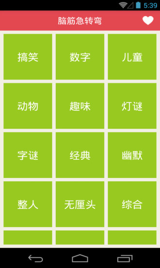 脑筋急转弯
