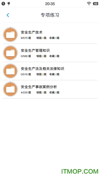 安全工程师题集