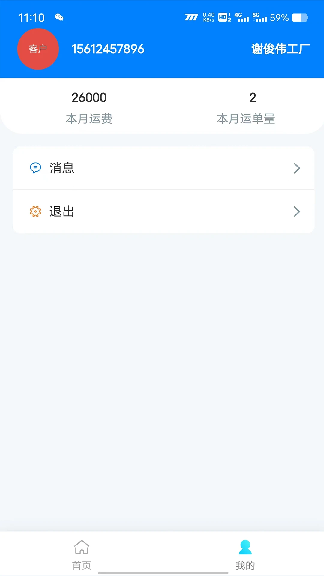 顺陆物流