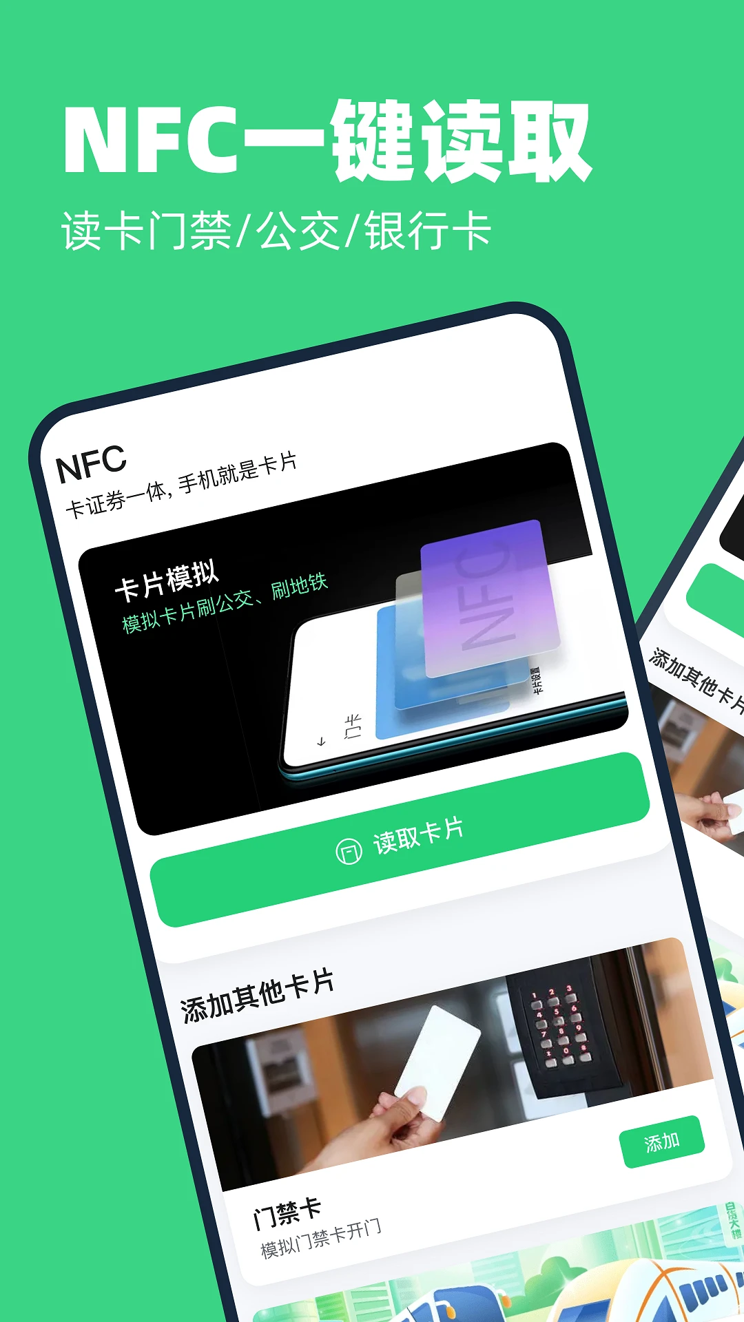 NFC门禁读卡王 NFC门禁读卡王