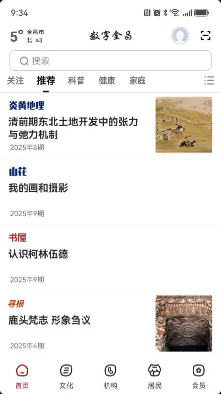 数字金昌