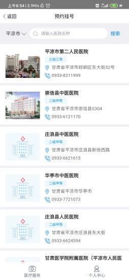 智慧平凉 智慧平凉