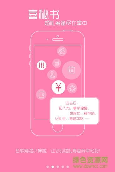 微婚