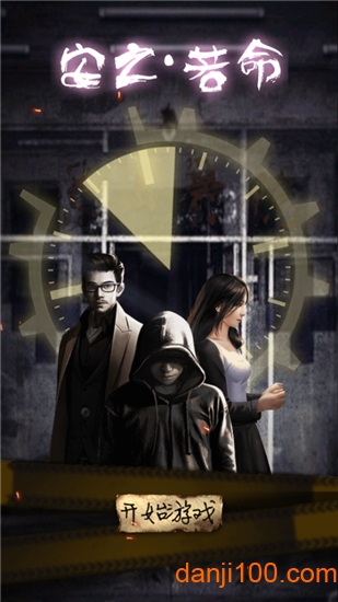 安之若命 安之若命