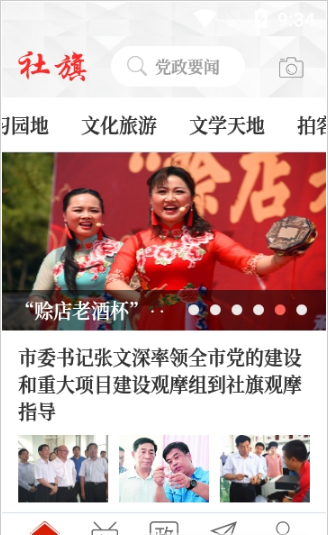 云上社旗 云上社旗