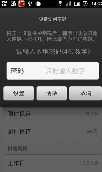 邮趣(邮箱管理软件)