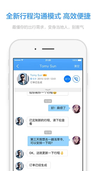 必优旅行
