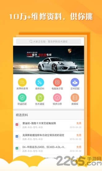 听车汽修版
